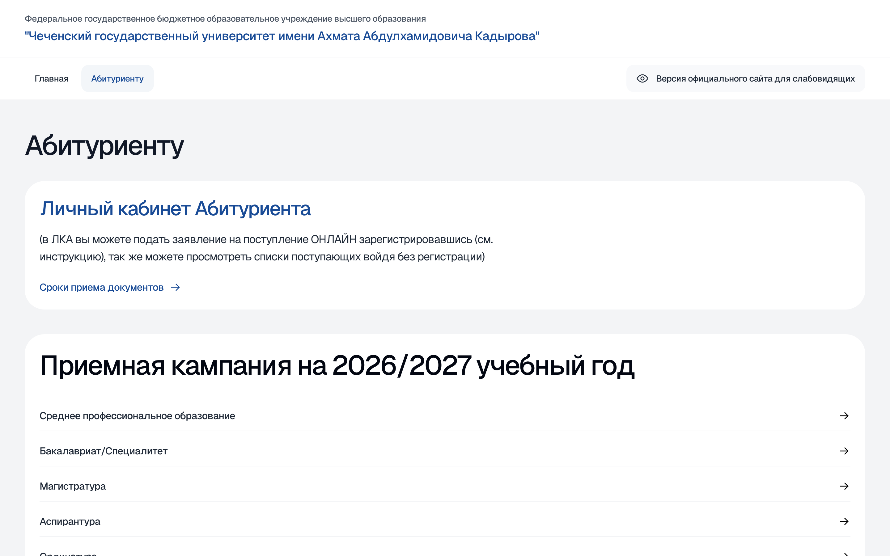 Абитуриенту на ВИКОН