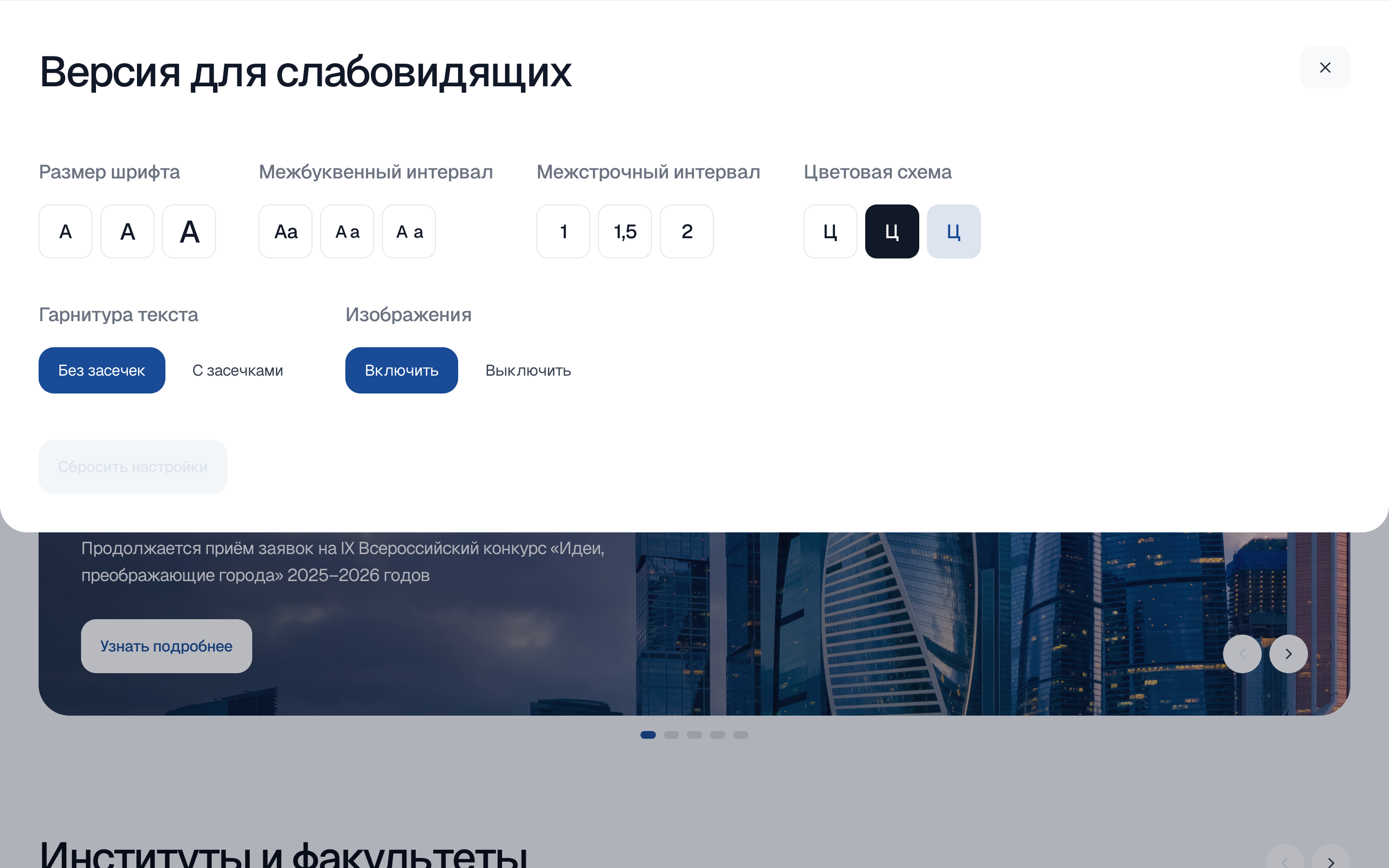 Панель версии для слабовидящих