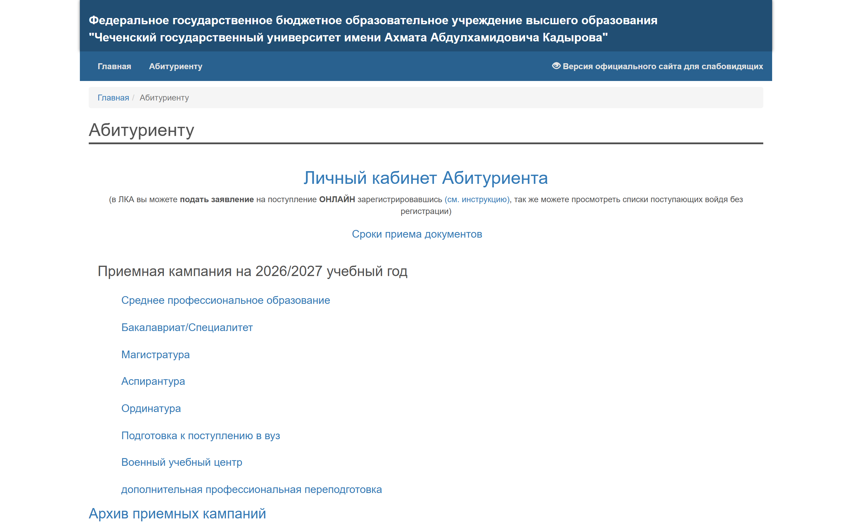 Абитуриенту на ВИКОН на chesu.ru