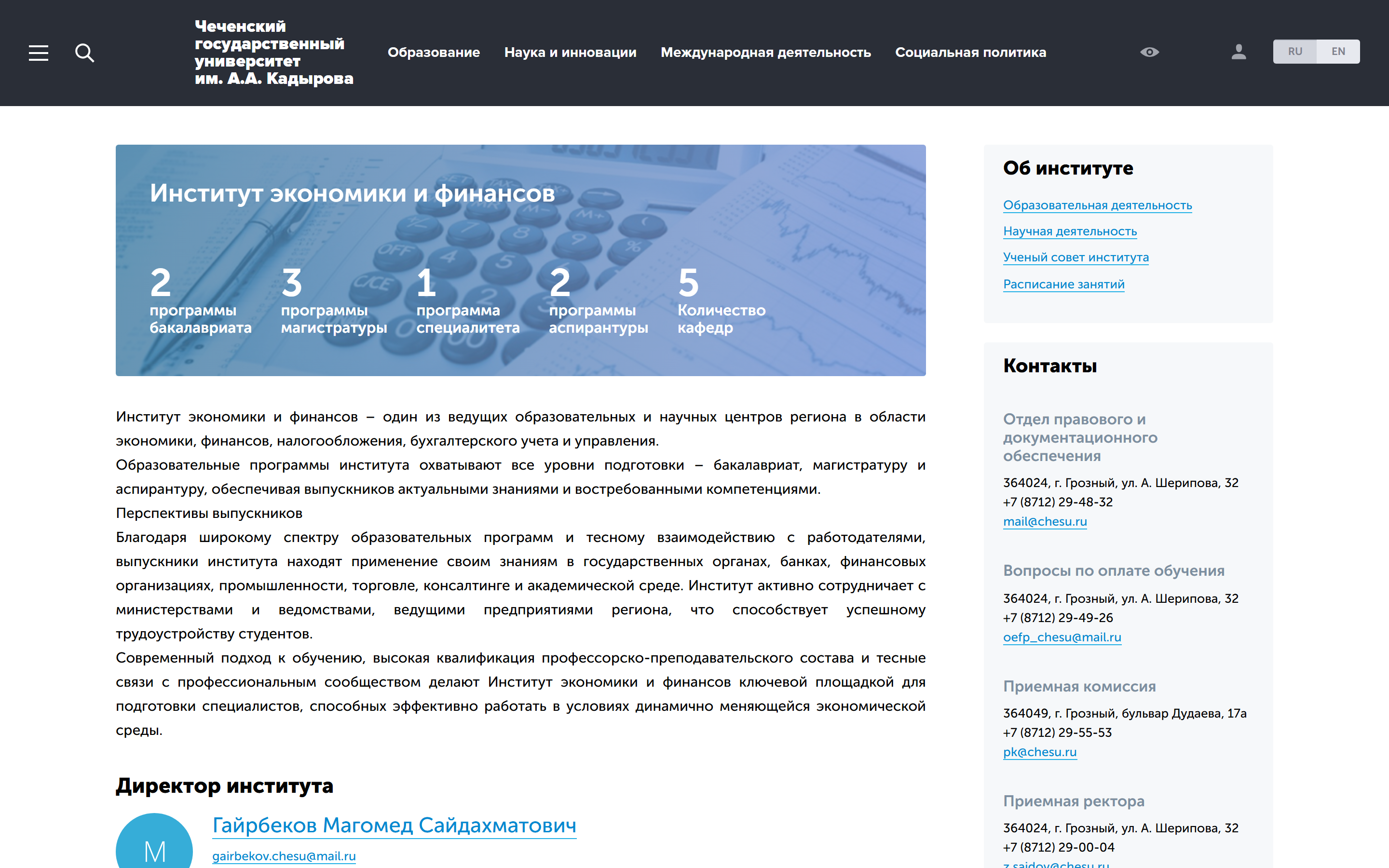 Страница института на chesu.ru