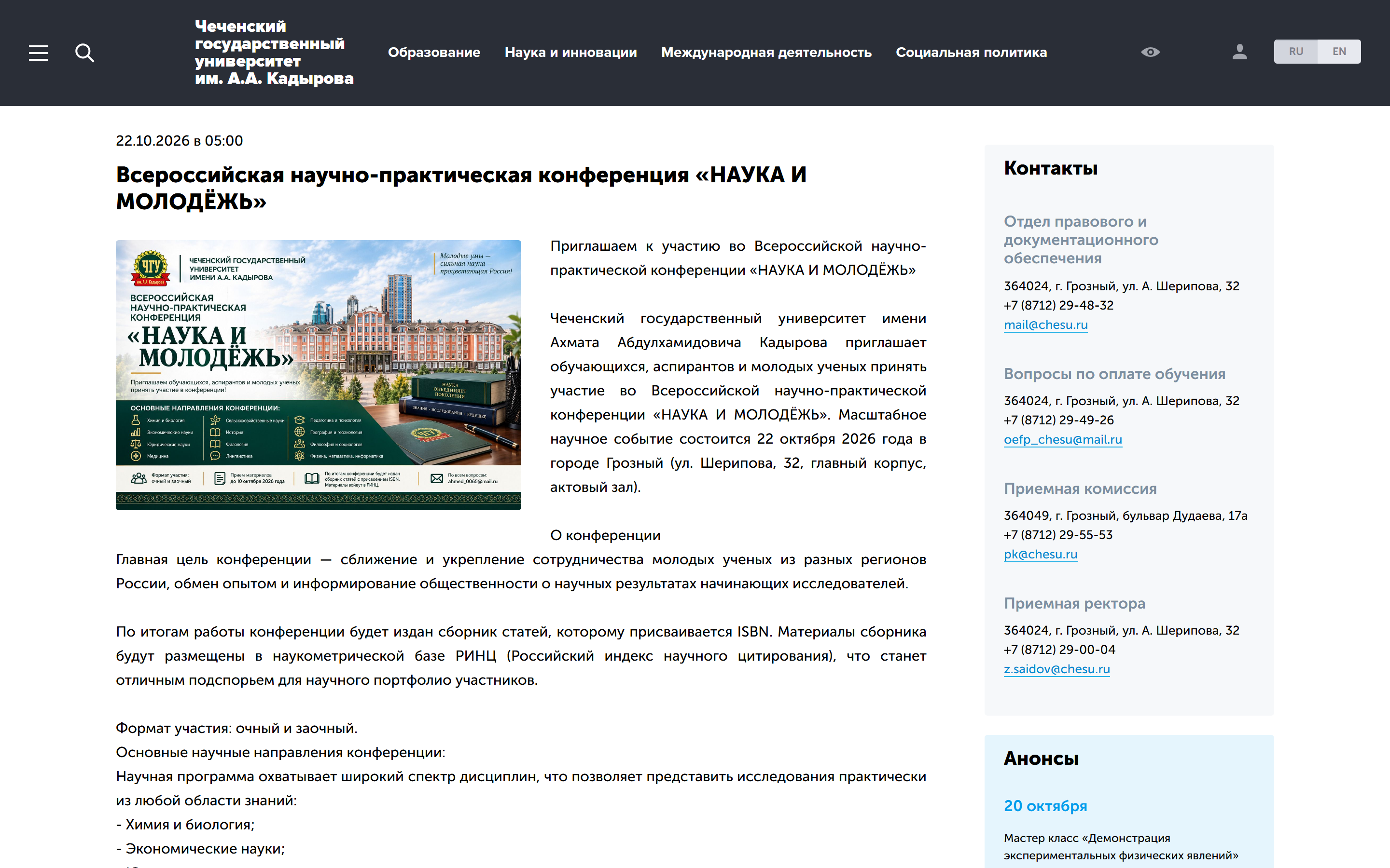 Новость на chesu.ru
