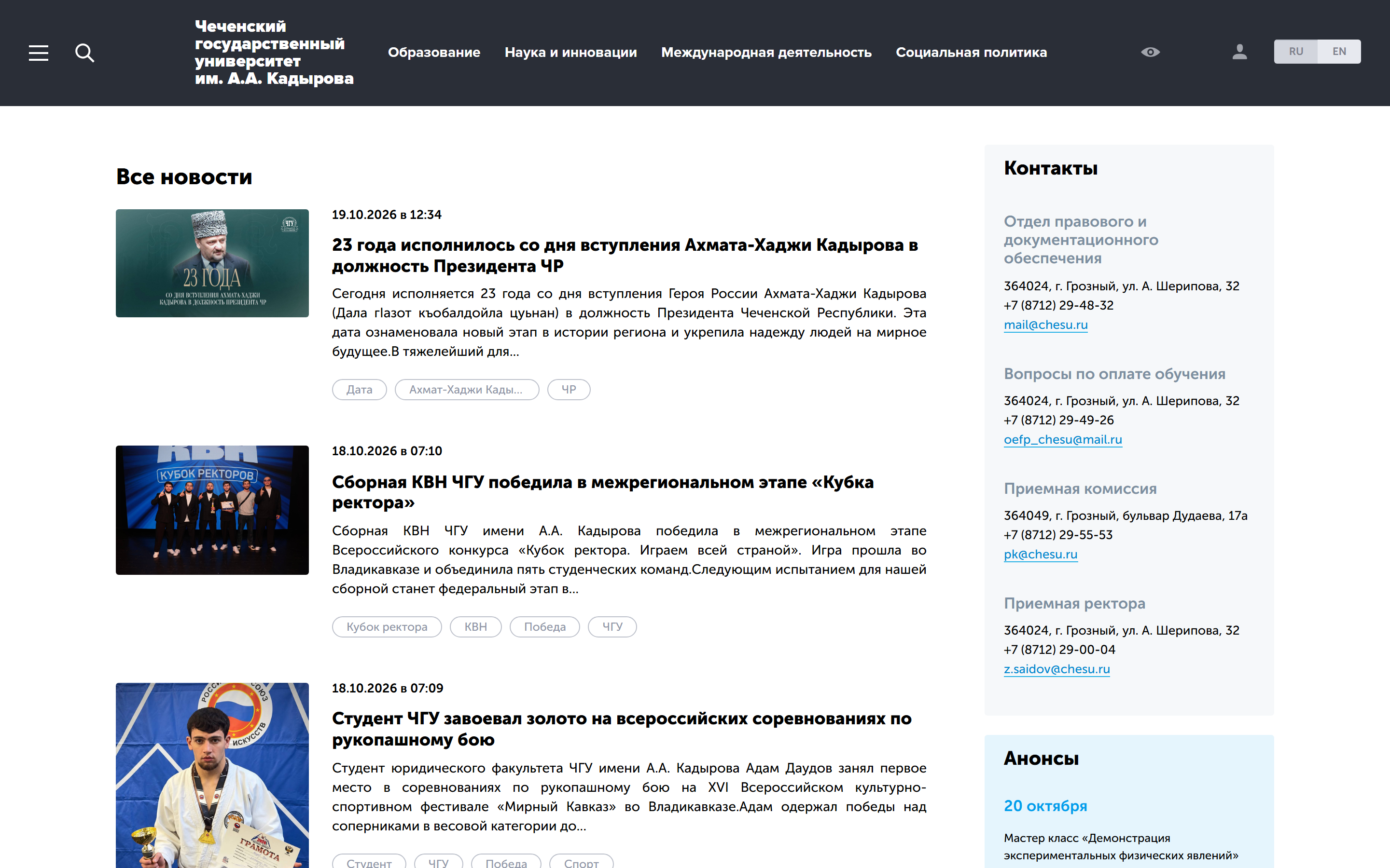 Новости на chesu.ru