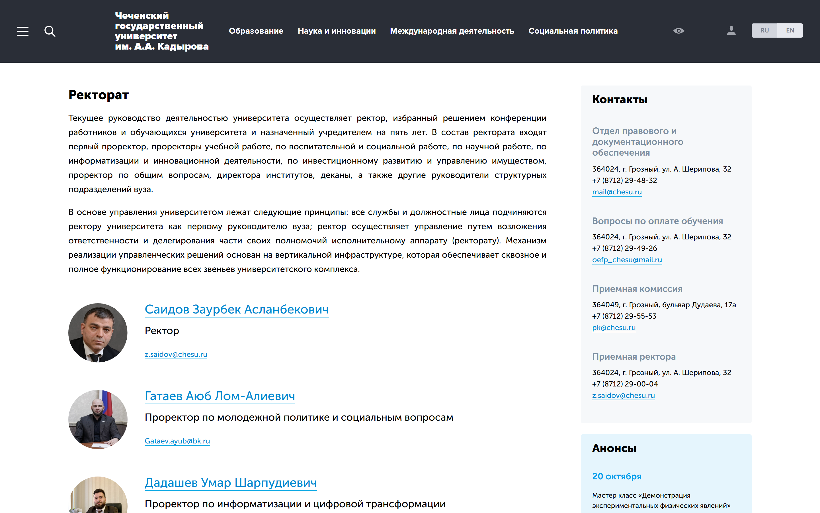 Ректорат на chesu.ru