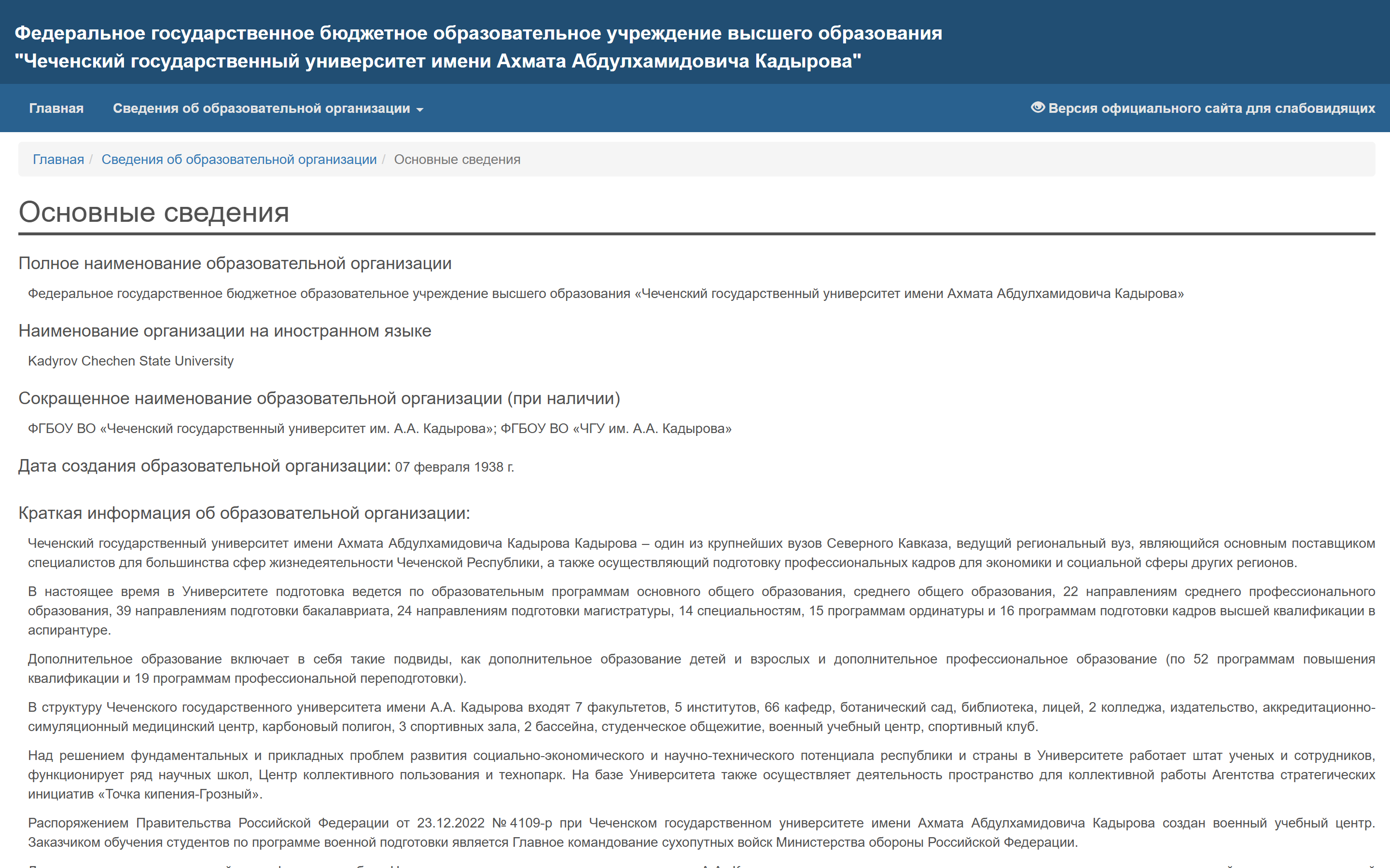 Основные сведения на chesu.ru