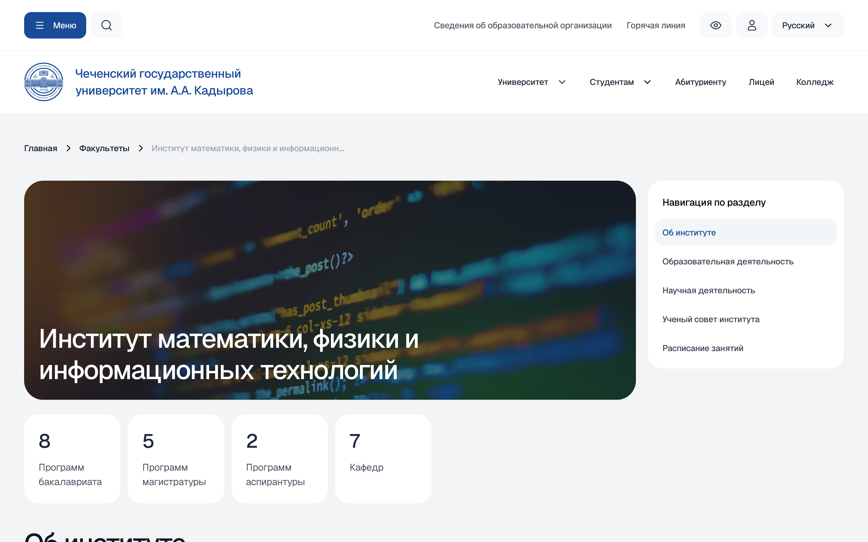 Страница института