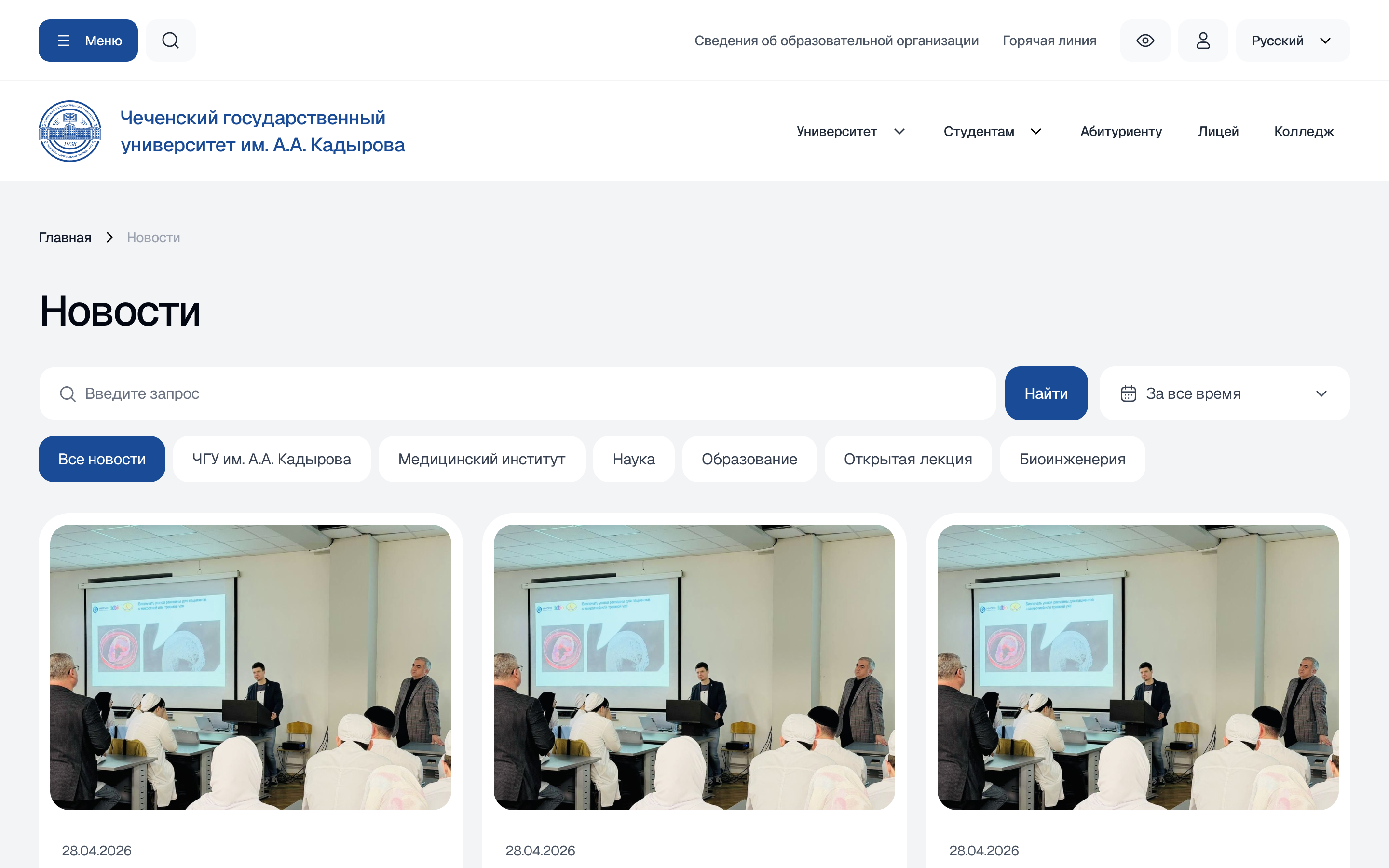 Новости