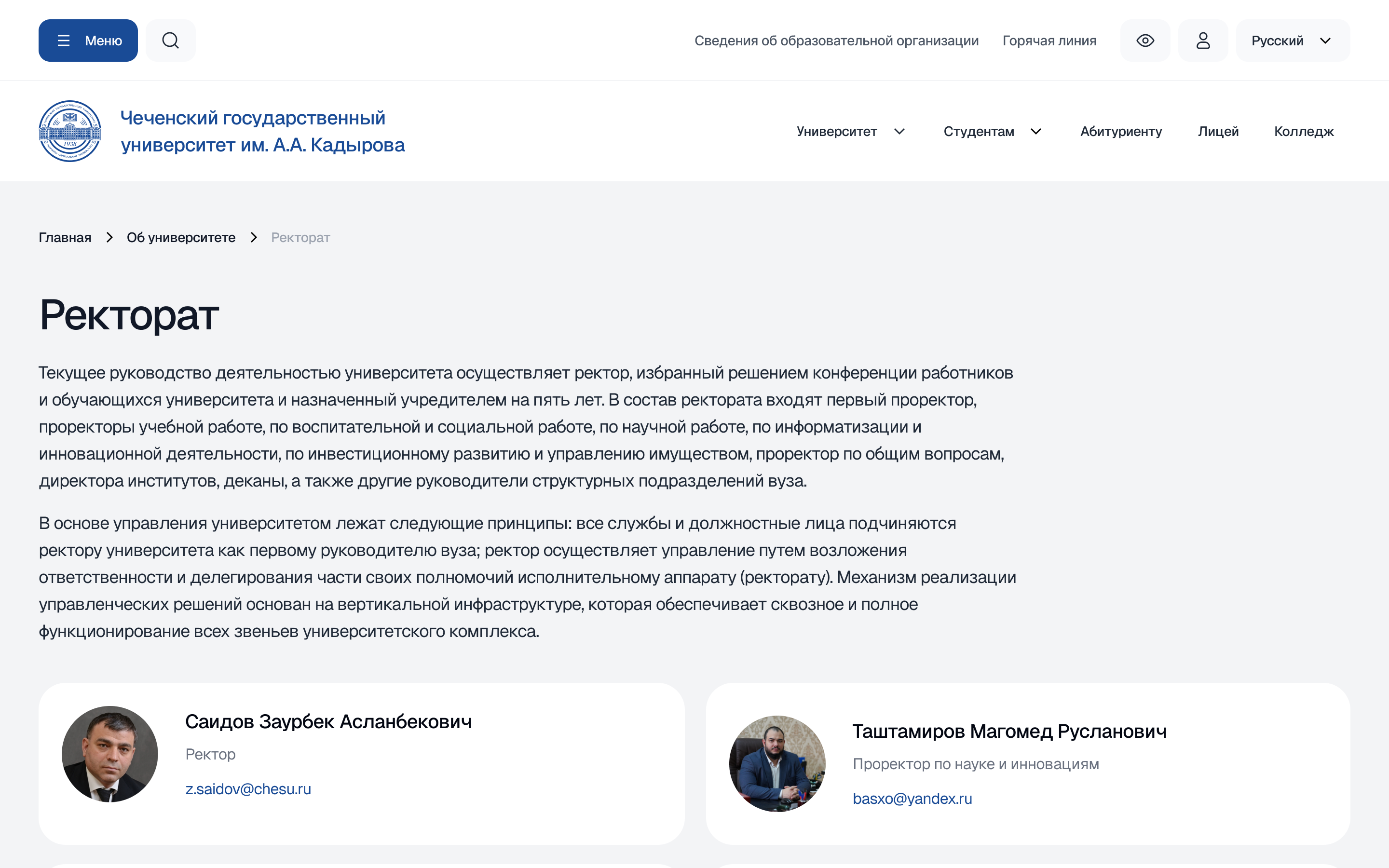 Ректорат