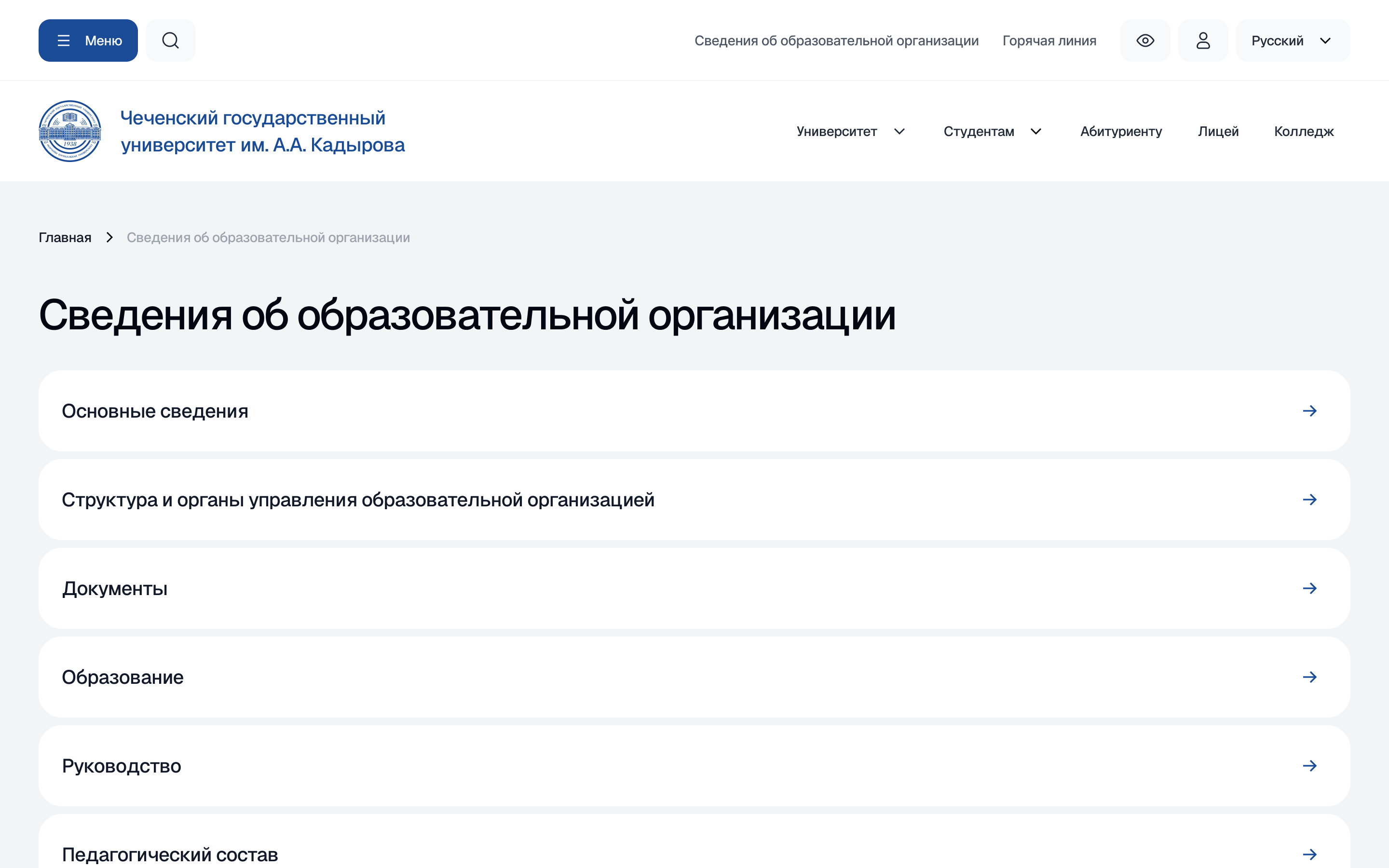 Сведения об образовательной организации