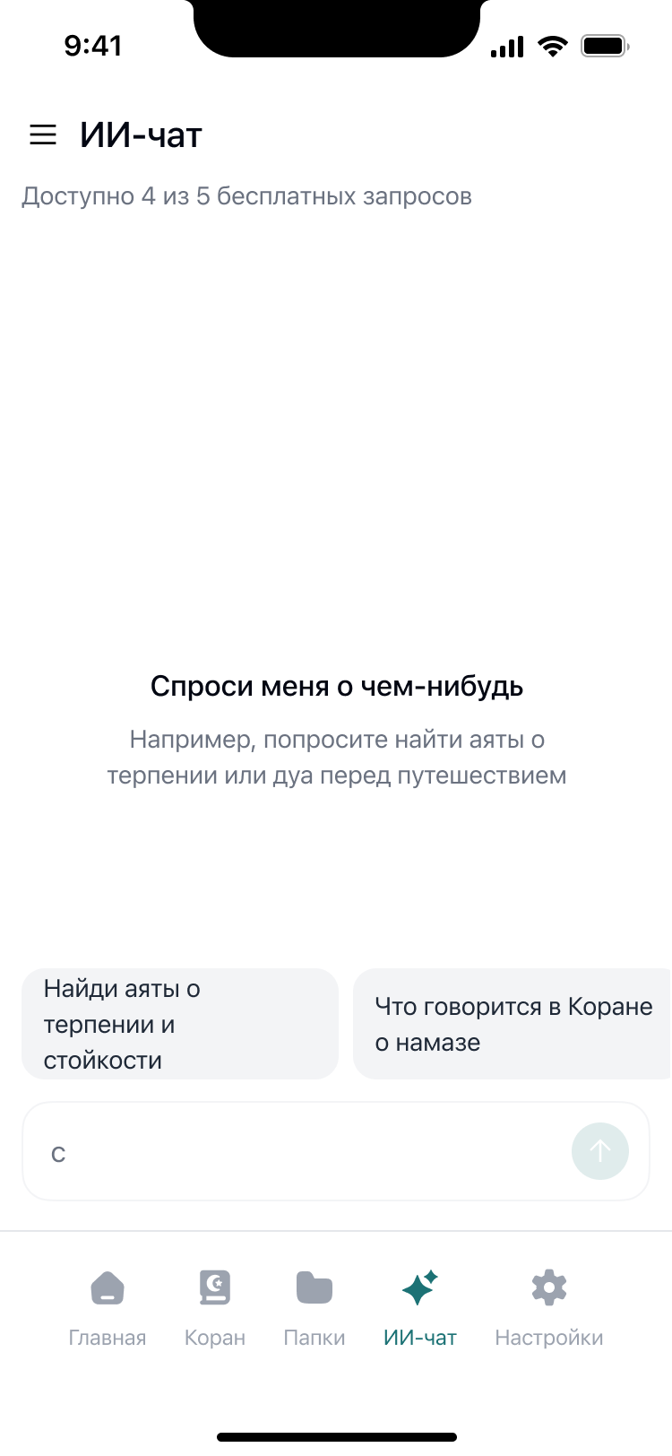 Начало чата