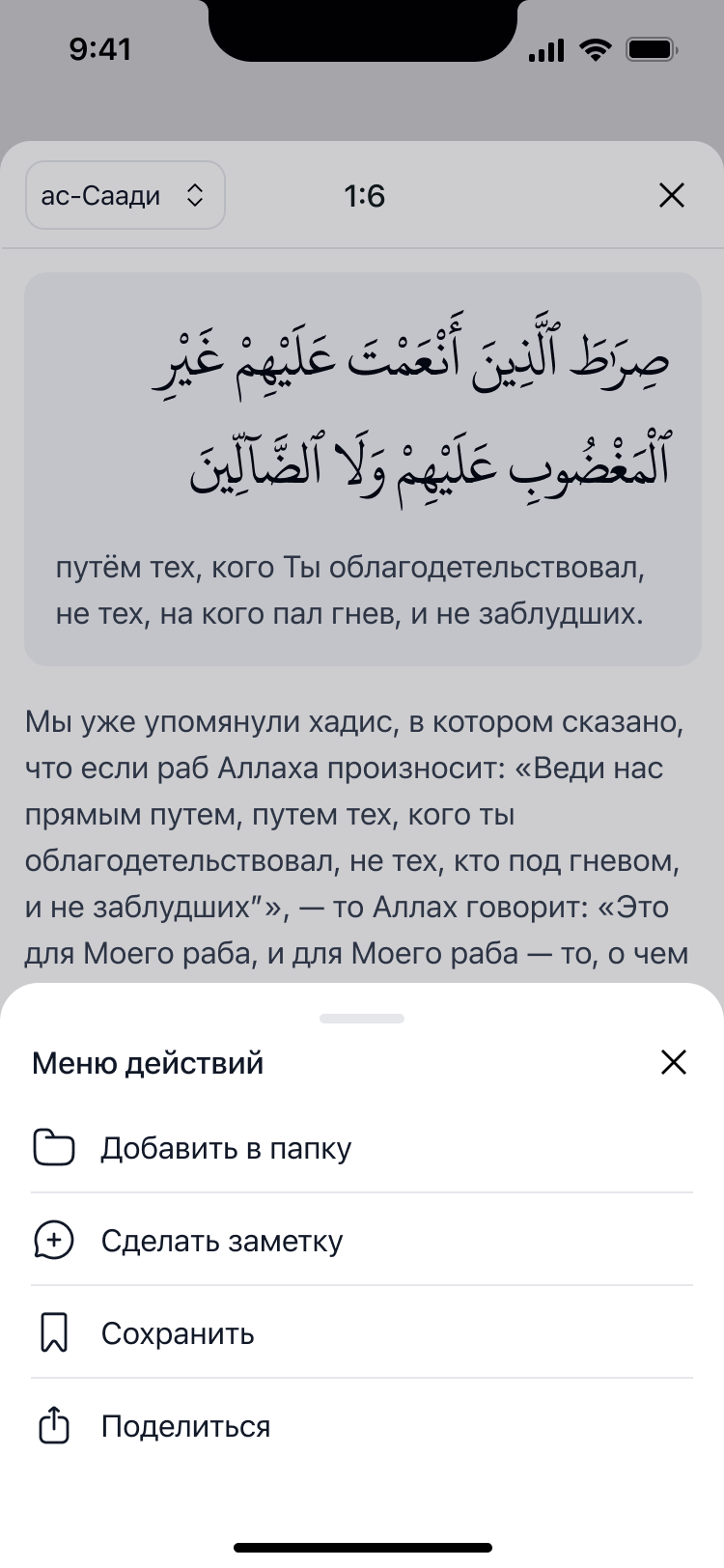 Меню аята