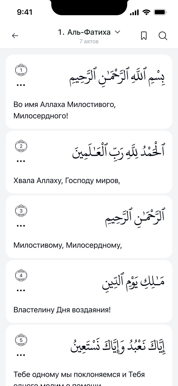 Аяты с переводом
