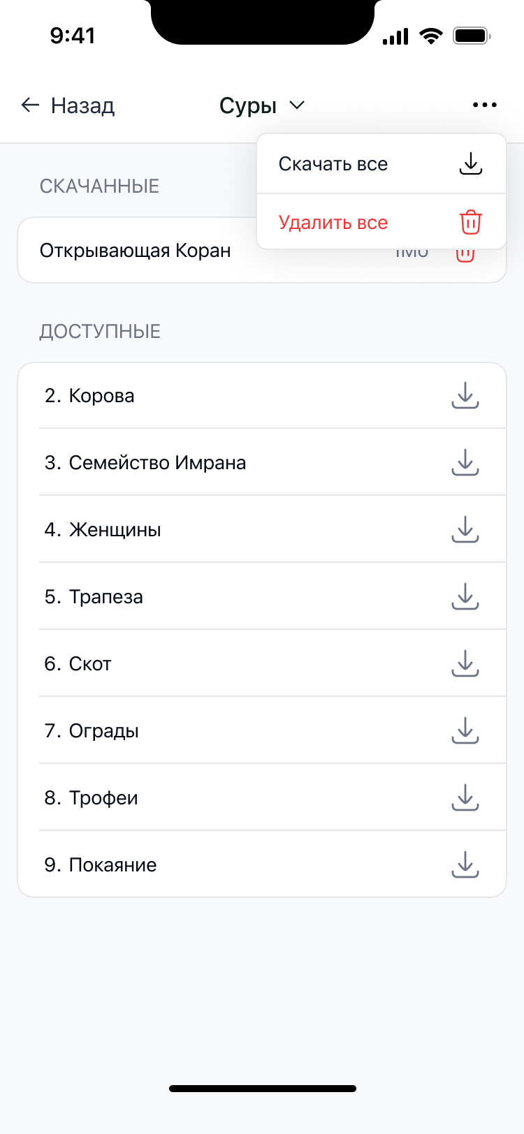 Скачивание суры