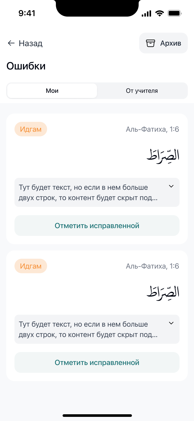 Ошибки от учителя