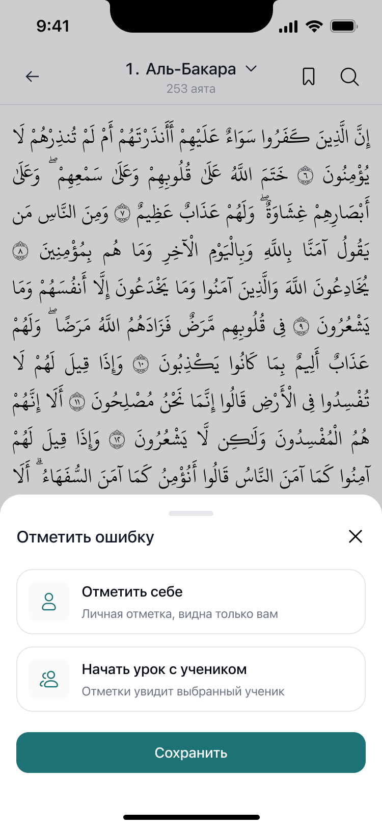 Себе или урок
