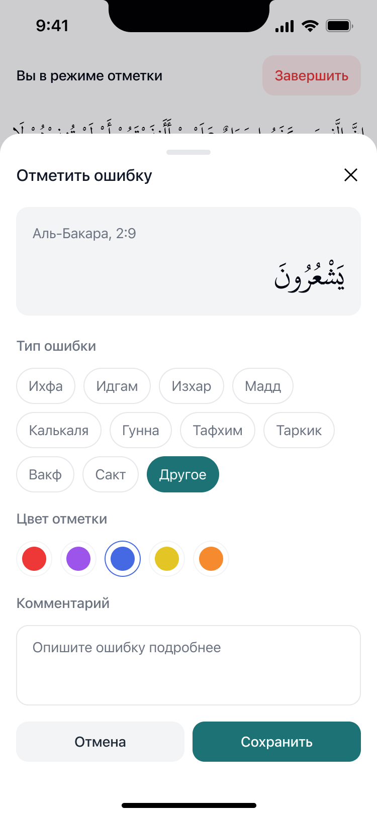 Правило, цвет, комментарий
