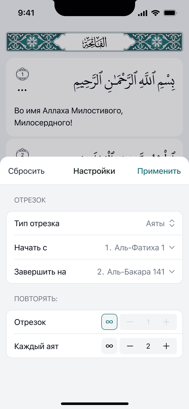 Повтор аята