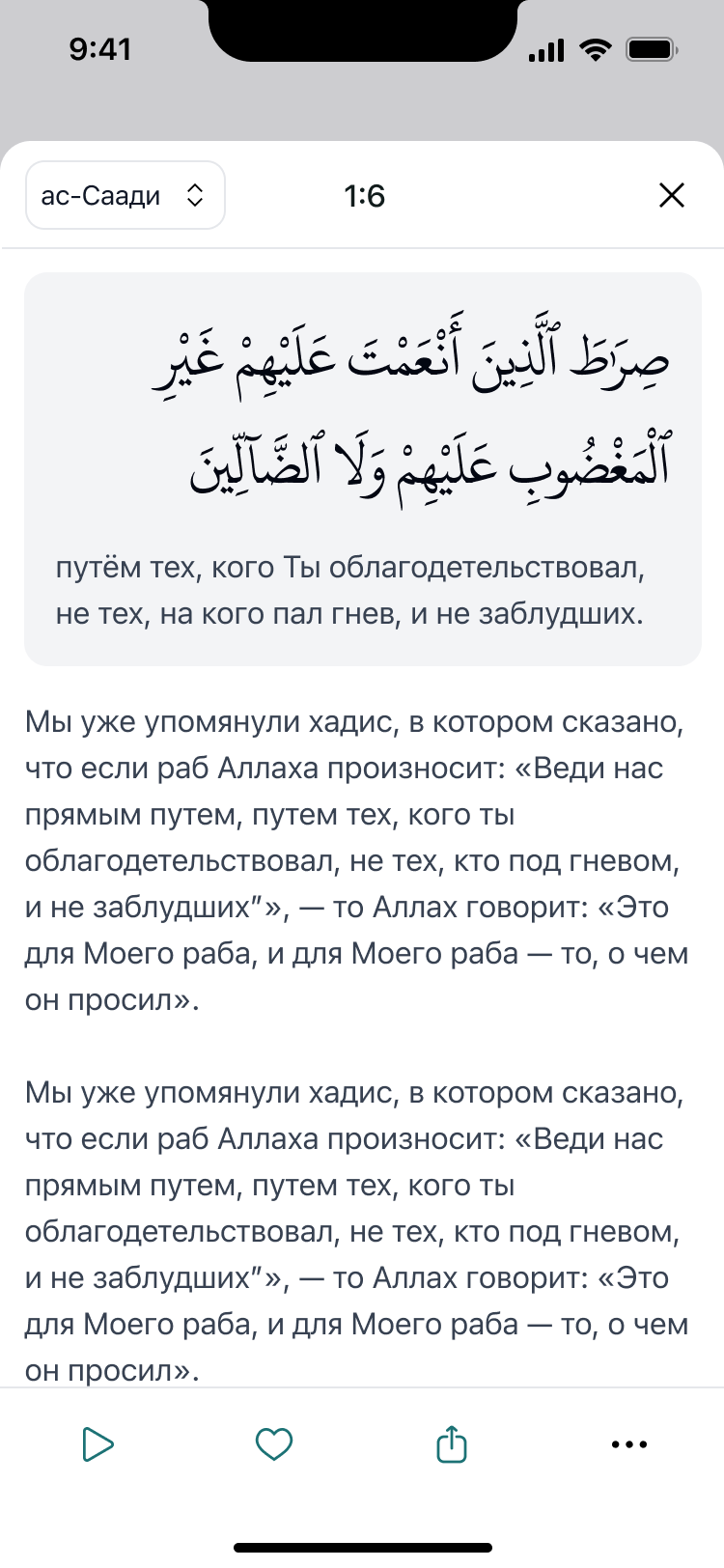 Толкование под аятом